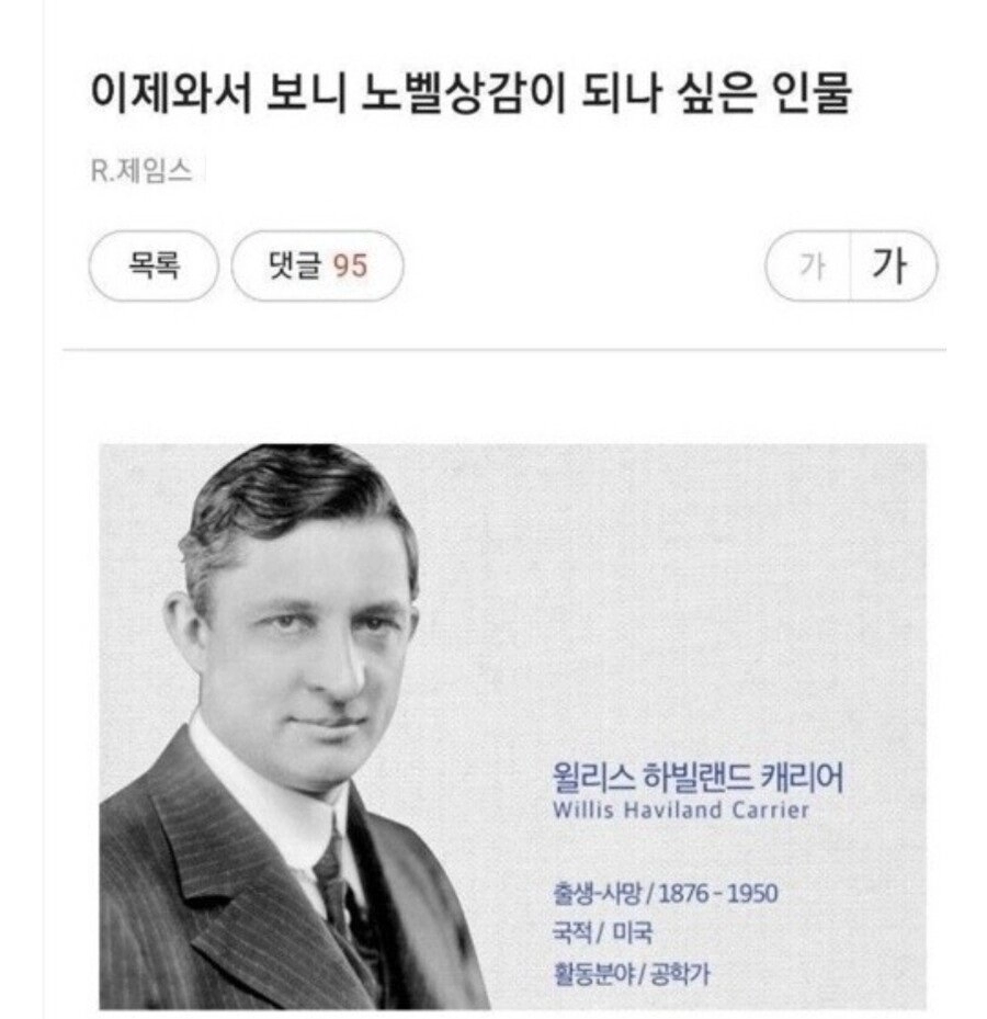 현시점 에어컨 발명가의 평가.jpg