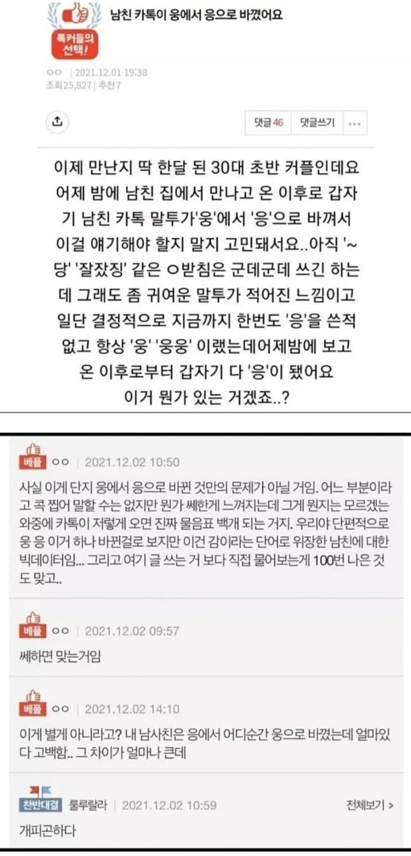 남친 카톡이 웅에서 응으로 바꼈어요