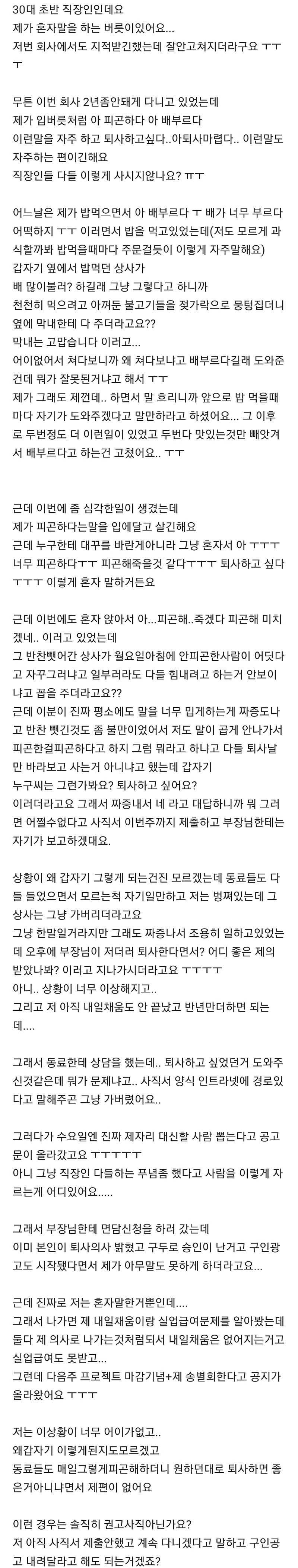 혼잣말 때문에 퇴사당한 직원