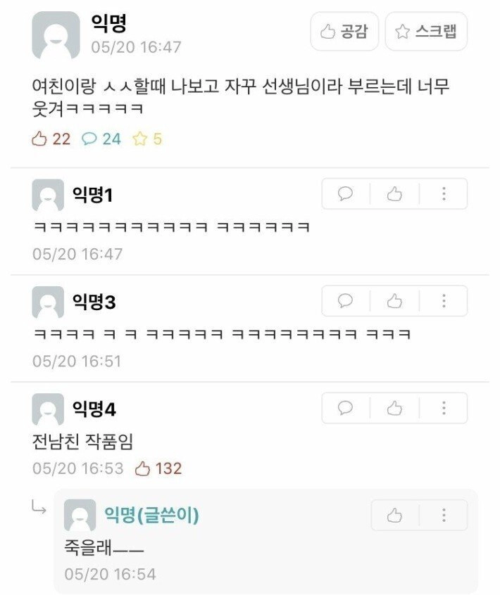 여친이 섹스 할 때마다 선생님이라 부름..jpg