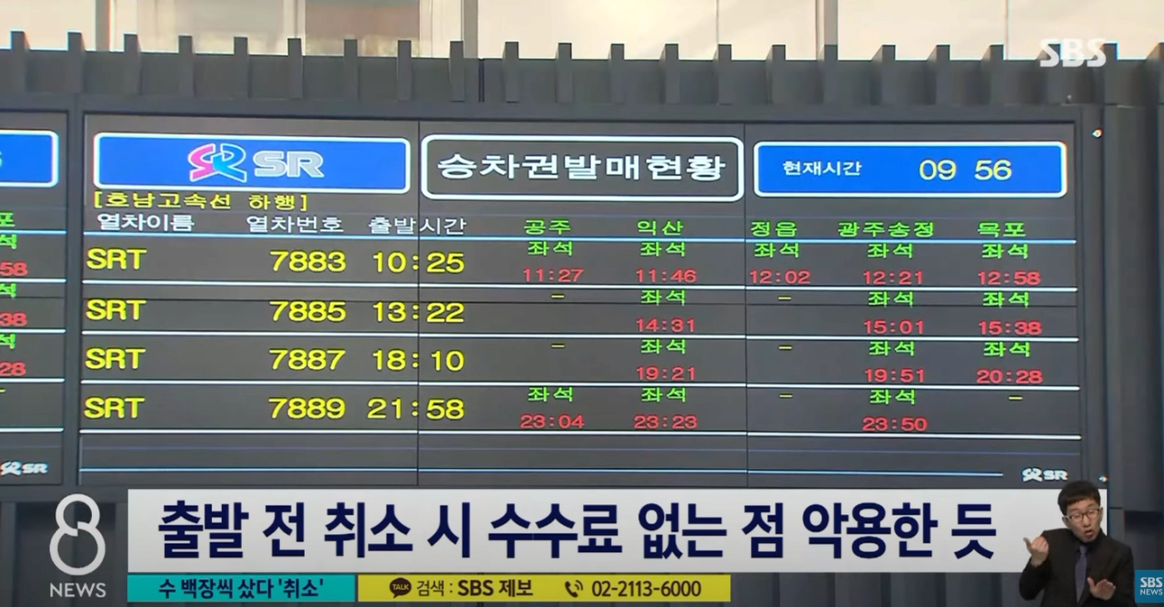 열차표 '18억 어치' 샀다가 환불한 사람들