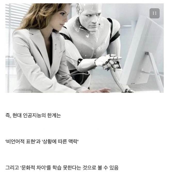 20여년간 투자했어도 AI가 아직까지 뚫지 못한 분야.jpg