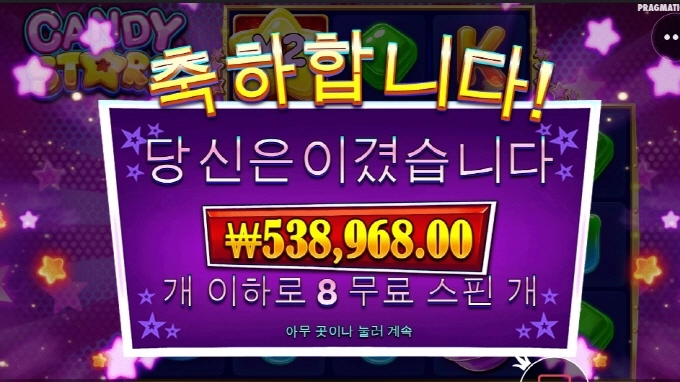 신규슬롯 캔디스타 역시 초장에 작살내자!!!!ㅋ