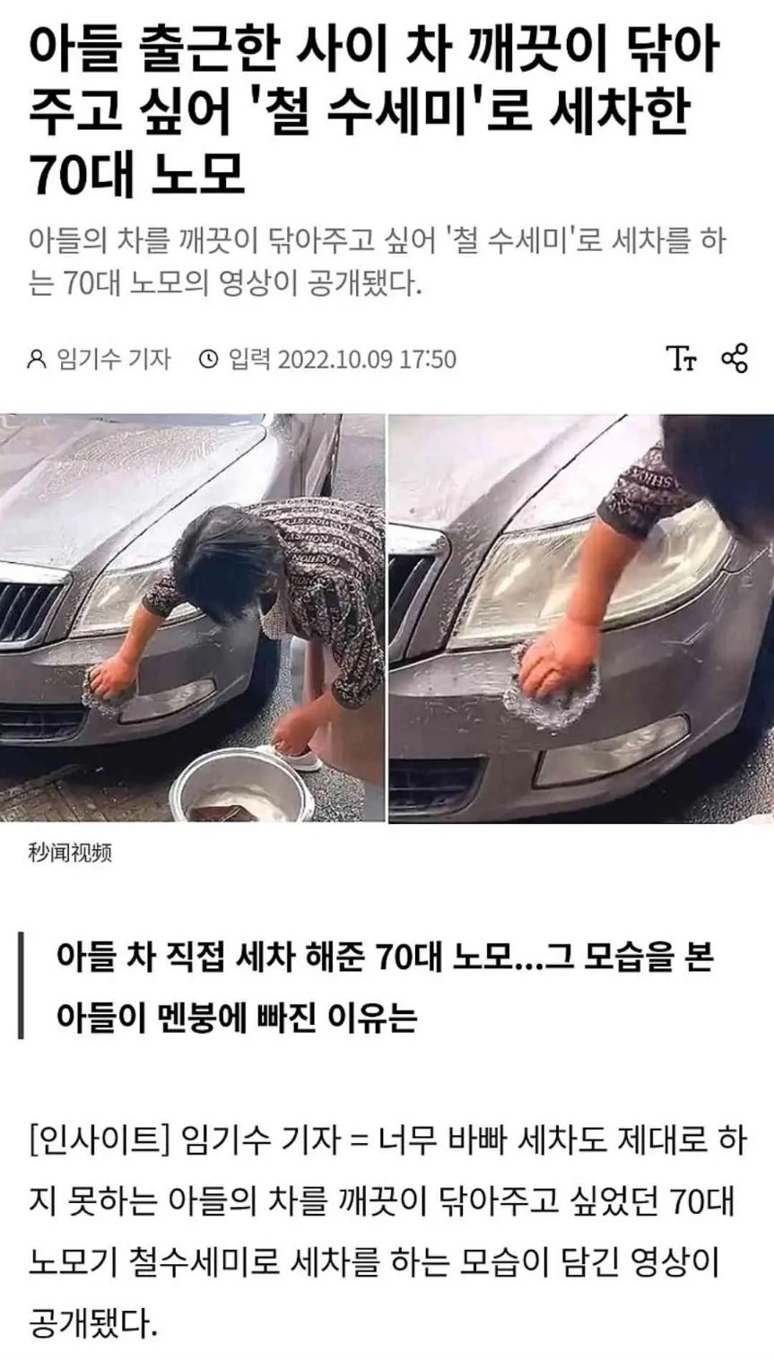 출근한 아들의 차를 세차해주는 70대 노모ㅠㅠ......jpg