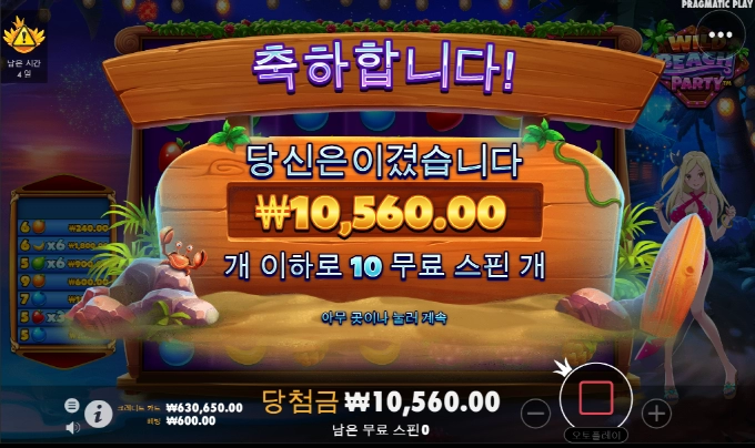 와일드 비치...사대가 안맞어!!ㅠㅠ