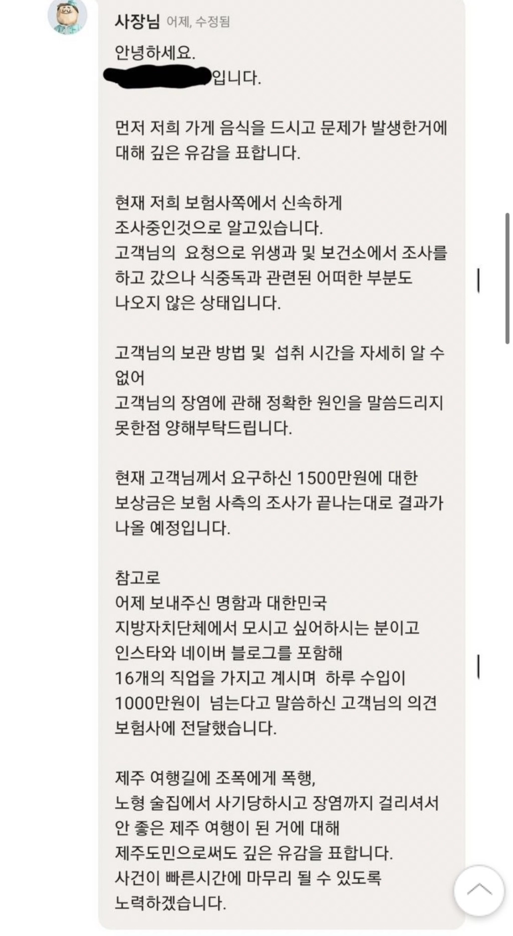 제주도 배민 리뷰와 답글