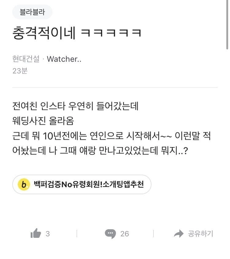 전여친 인스타를 보고 알게된 충격적인 사실.jpg