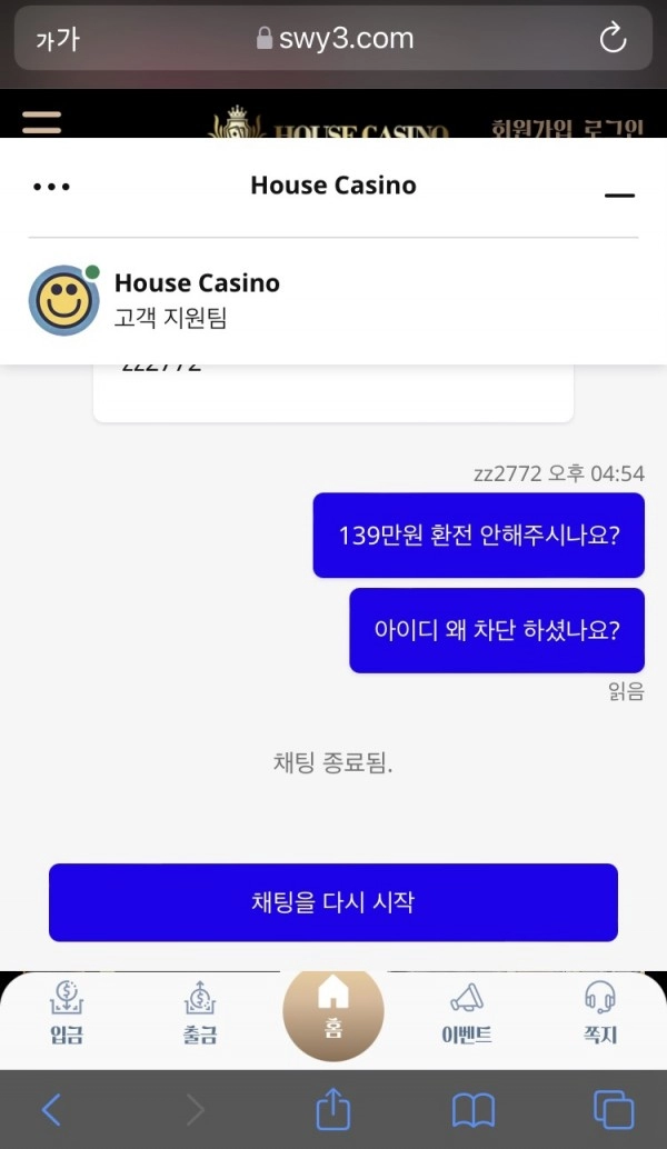 하우스카지노(House Casino)먹튀 하우스카지노(House Casino)먹튀확정 하우스카지노먹튀사이트