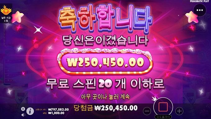 프라그마틱 슈가러쉬~