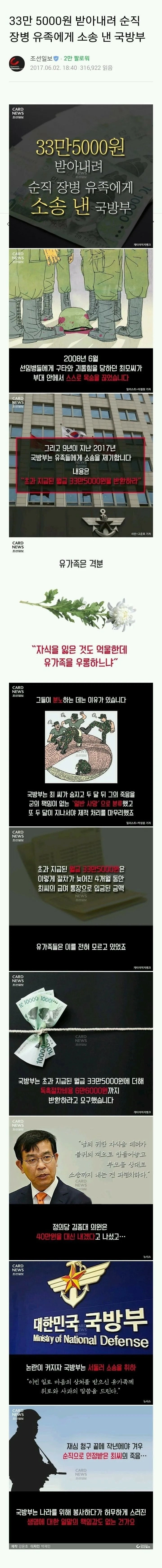 33만5천원 받으려고 고소한 국방부