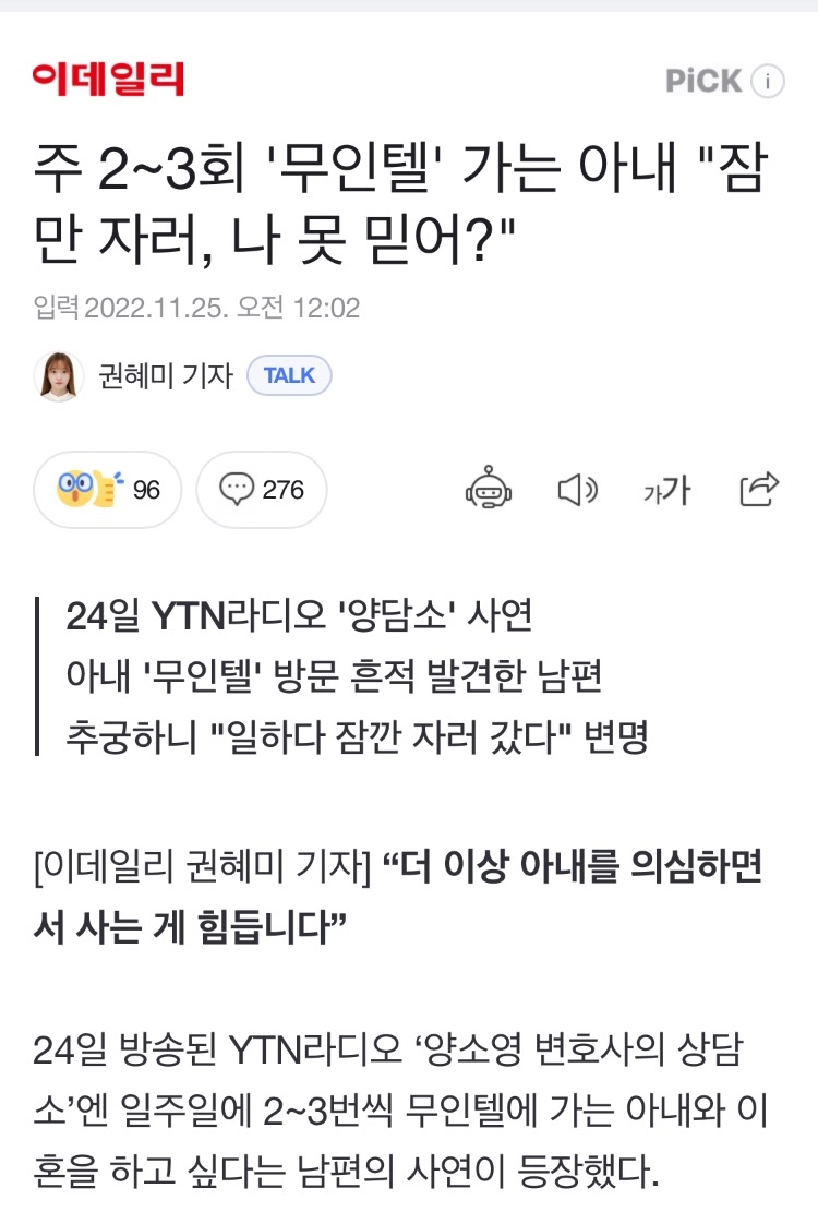 주 2~3회 '무인텔' 가는 아내