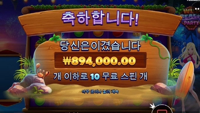 와일드비치 배당 아름답게도 주네요 ㅅㅅ