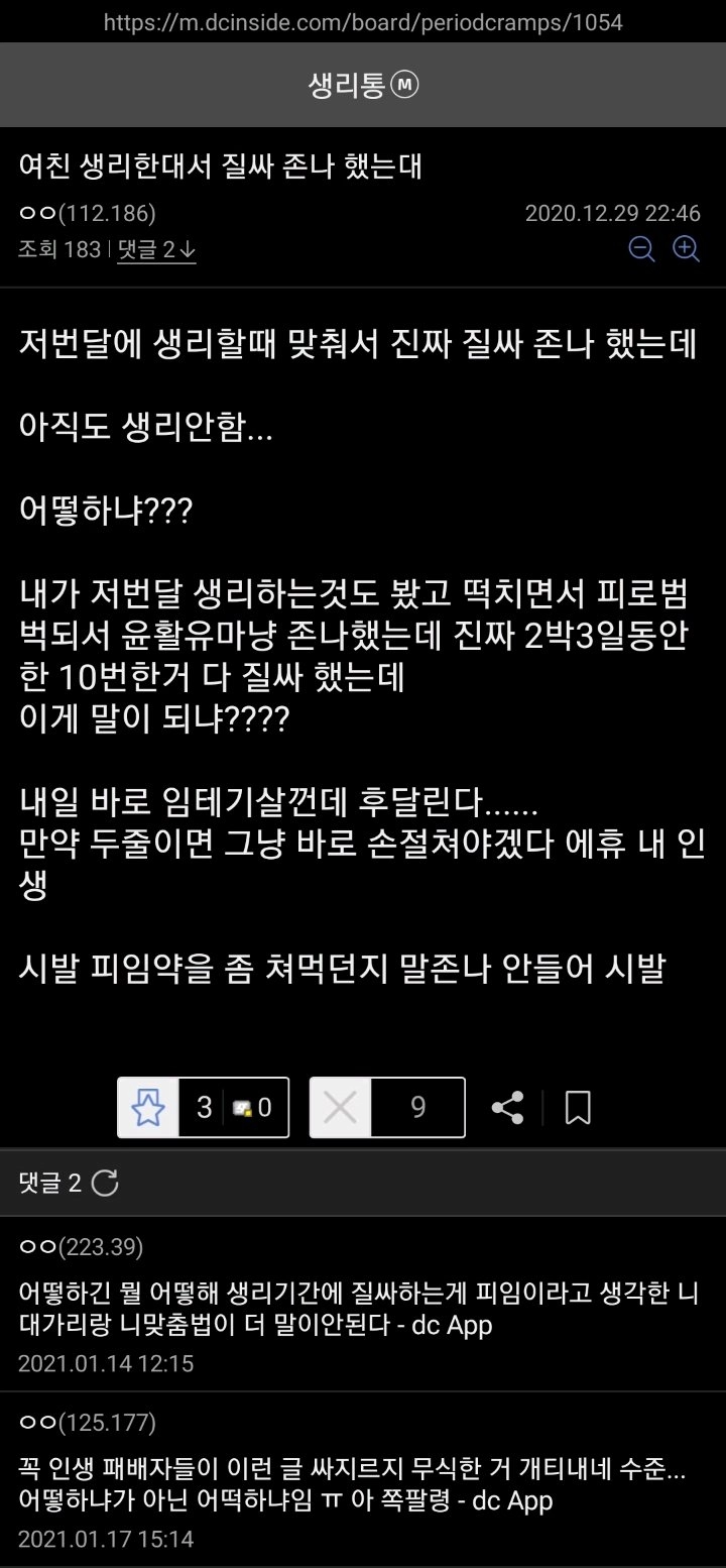 여친 생리 한대서 질싸 존나 했는데..jpg