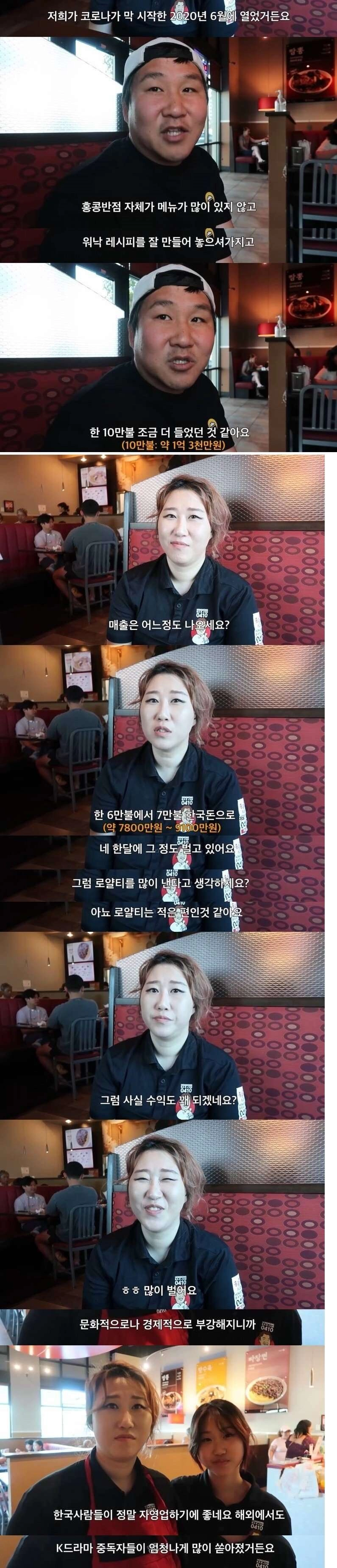 미국 현지에서 오픈한 백종원 홍콩반점