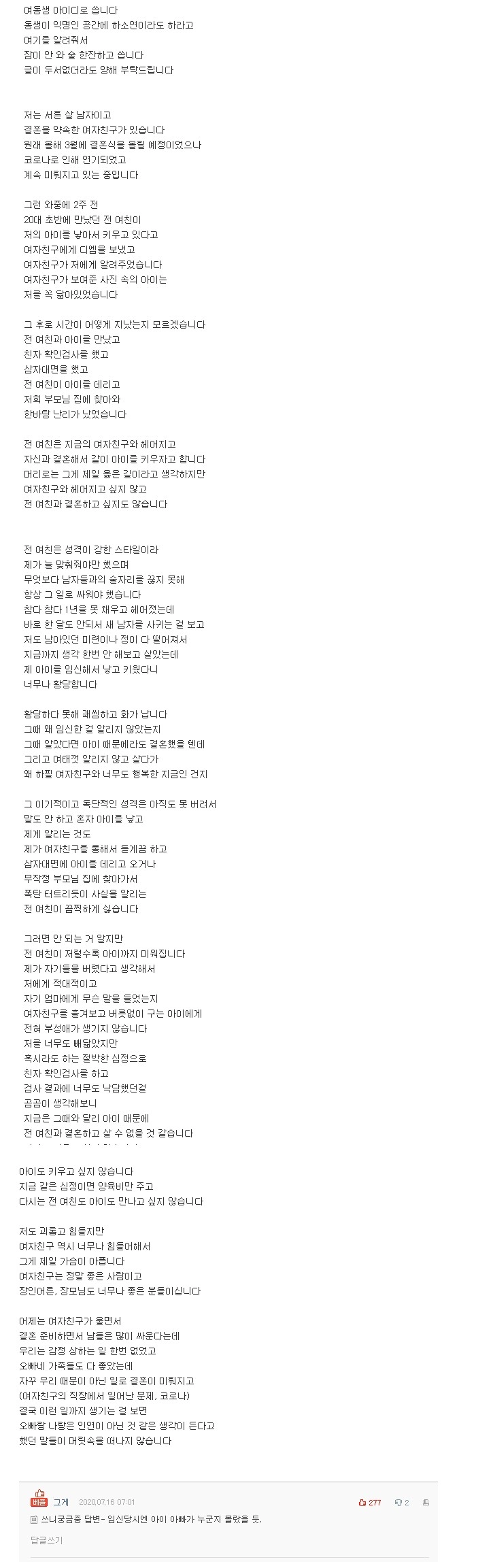 전 여친이 제 아이를 낳았습니다