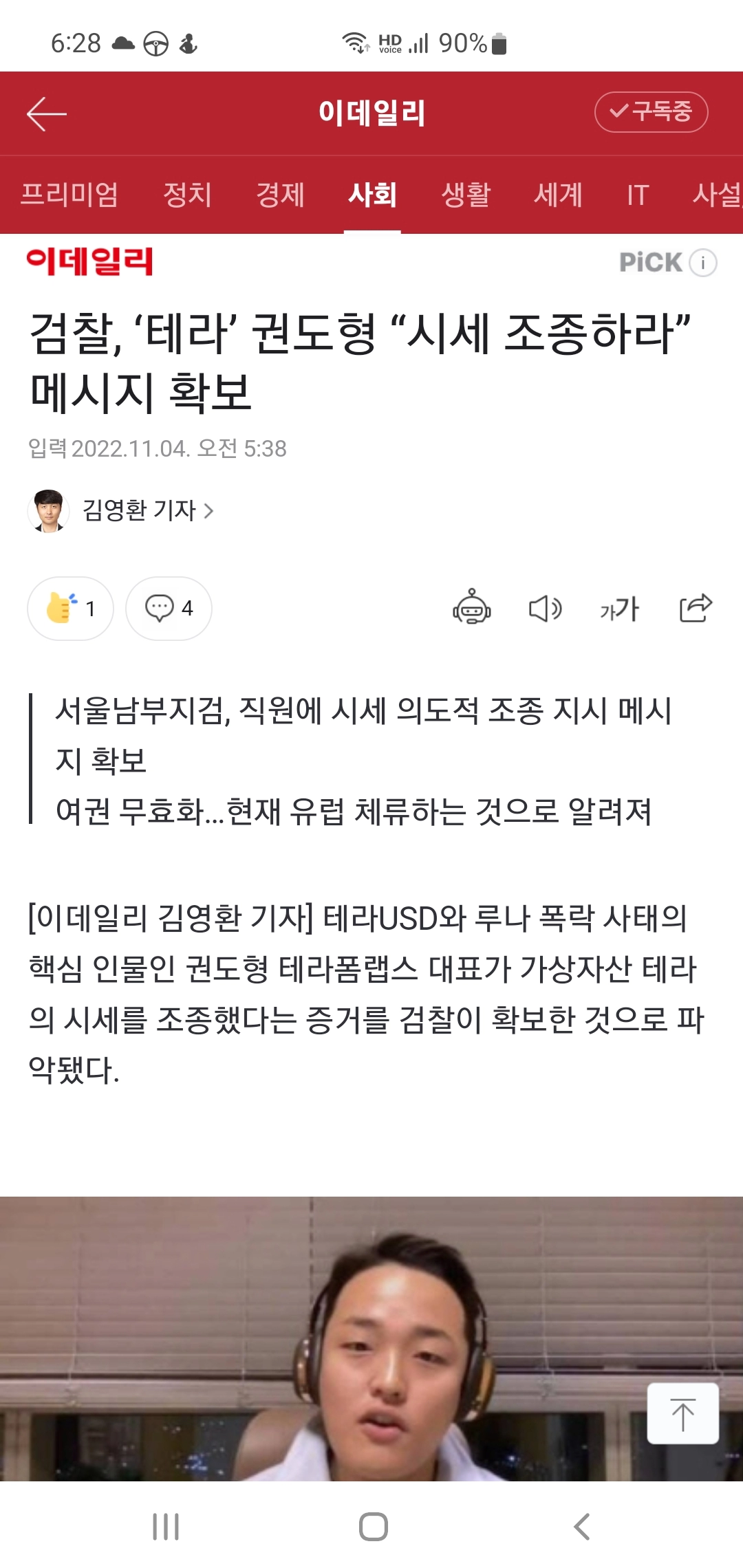 테라 권도형 시세조종하라 메시지 확보