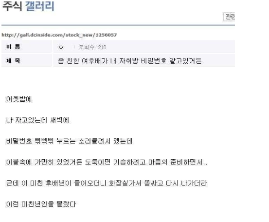 좀친한 여후배가 내자취방비번알거든?jpg