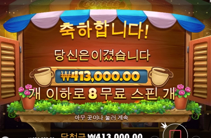 커피한잔 완샷때렸습니다