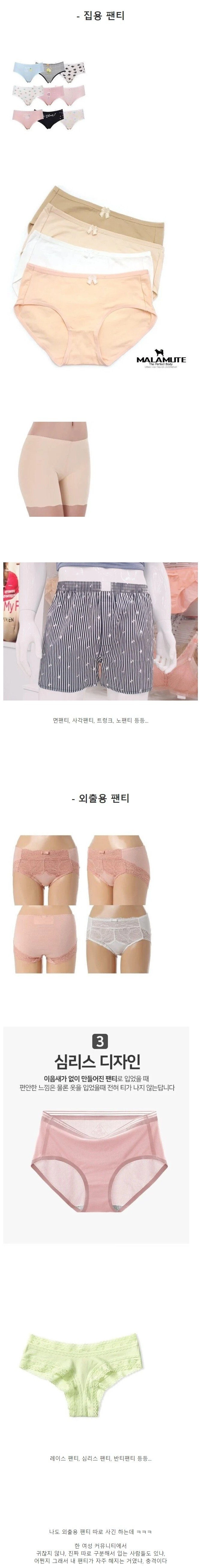 외출용 집에서 입는용 팬티가 따로 있다는 여자들