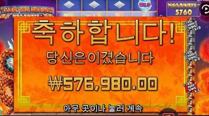 플로팅메가 맥스윈 가는줄 ㅋㅋ