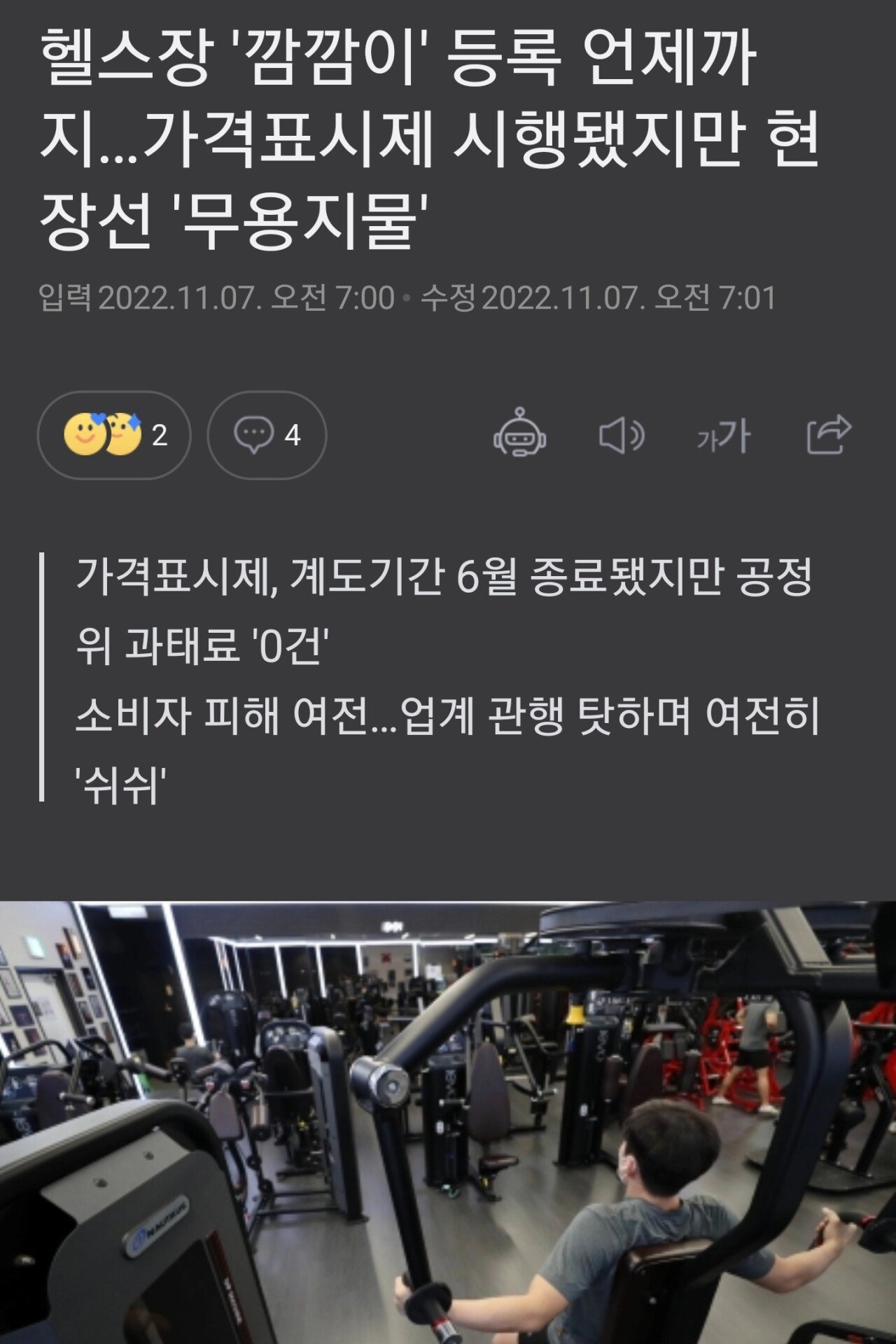 헬스장 '가격표시제' 시행... 처벌 0건.jpg