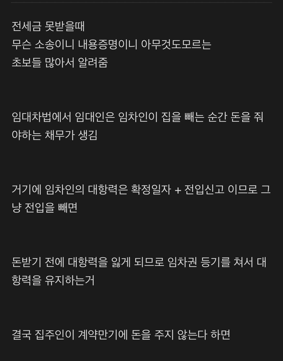 집주인이 전세금 안돌려줄때 꿀팁