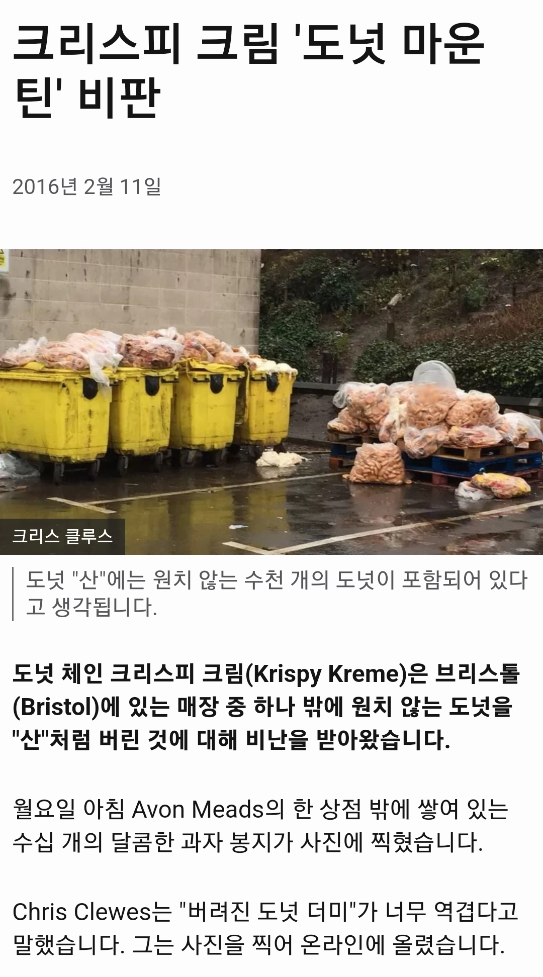 외국에서 버려지는 도넛들 클라쓰