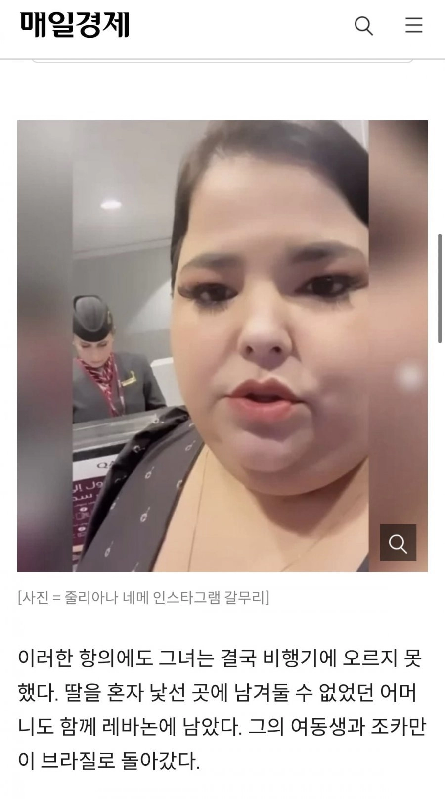 비행기 탑승을 거부 당한 여자 모델.jpg