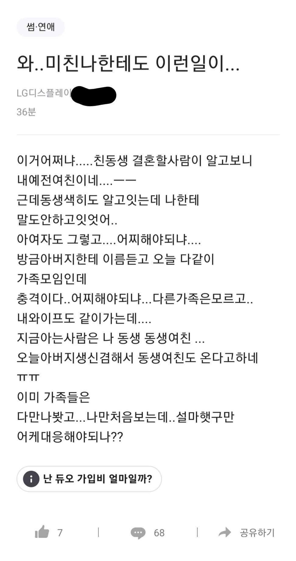 친동생 여친이 내 전여친