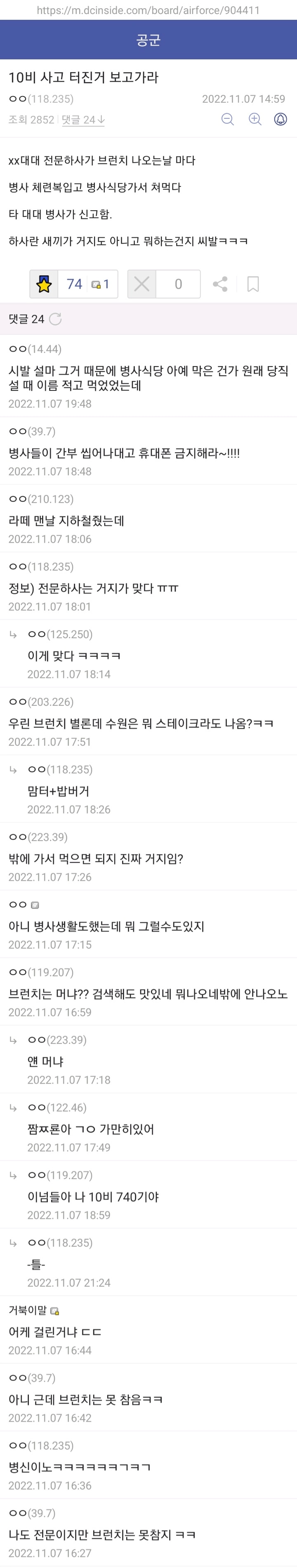 브런치데이에 병사식당가서 먹다가 걸린 전문하사