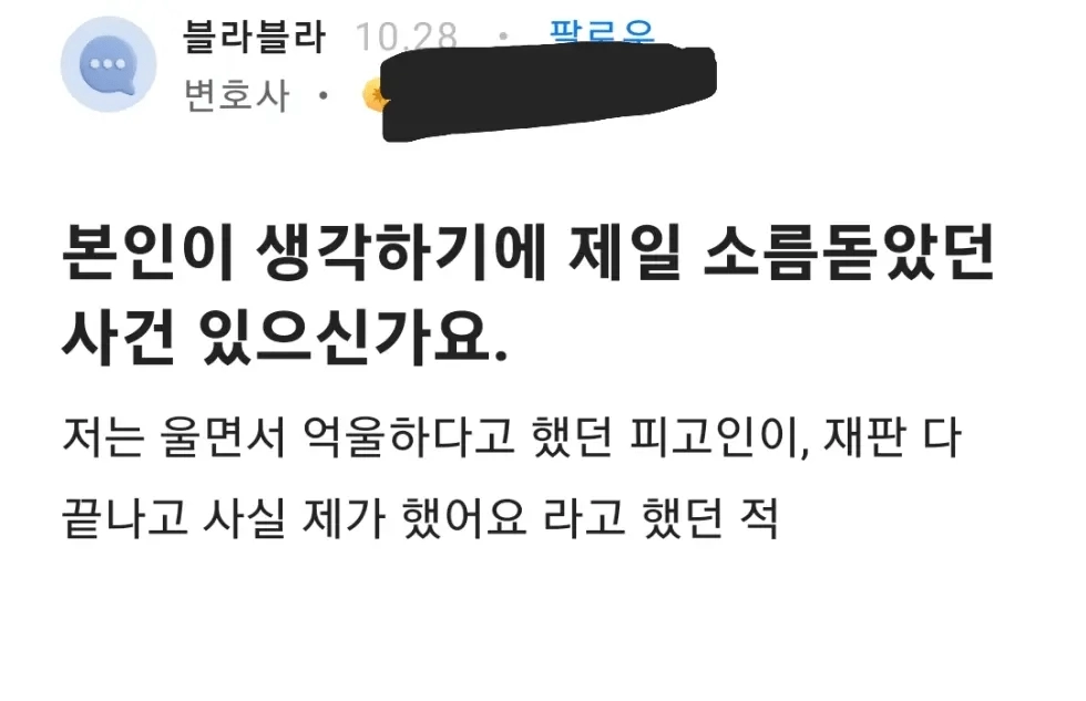 변호사의 가장 소름돋았던 경험