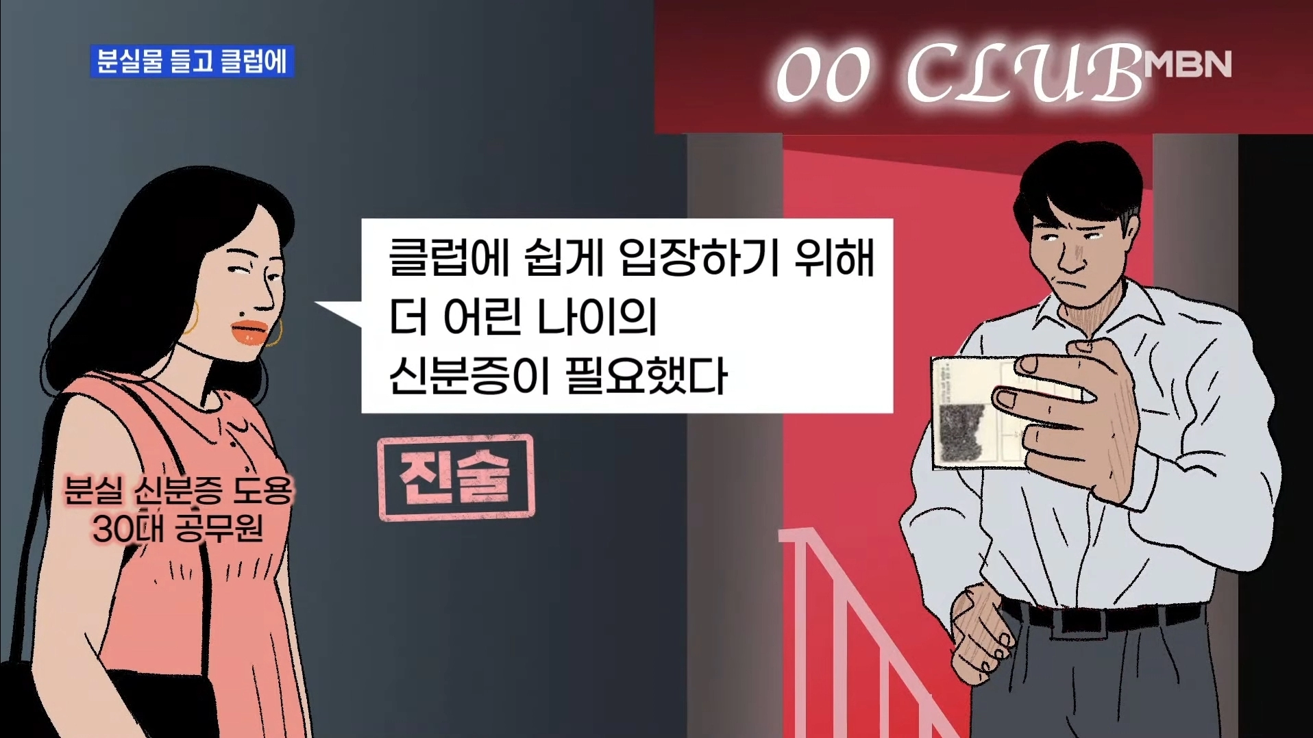 클럽 갔다 직위 해제 당한 여성 공무원