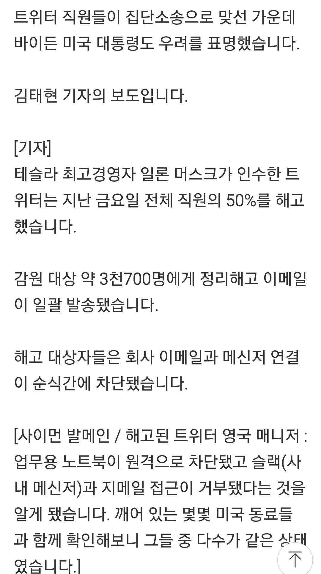 머스크가 트위터 직원들 해고한 방식.jpg