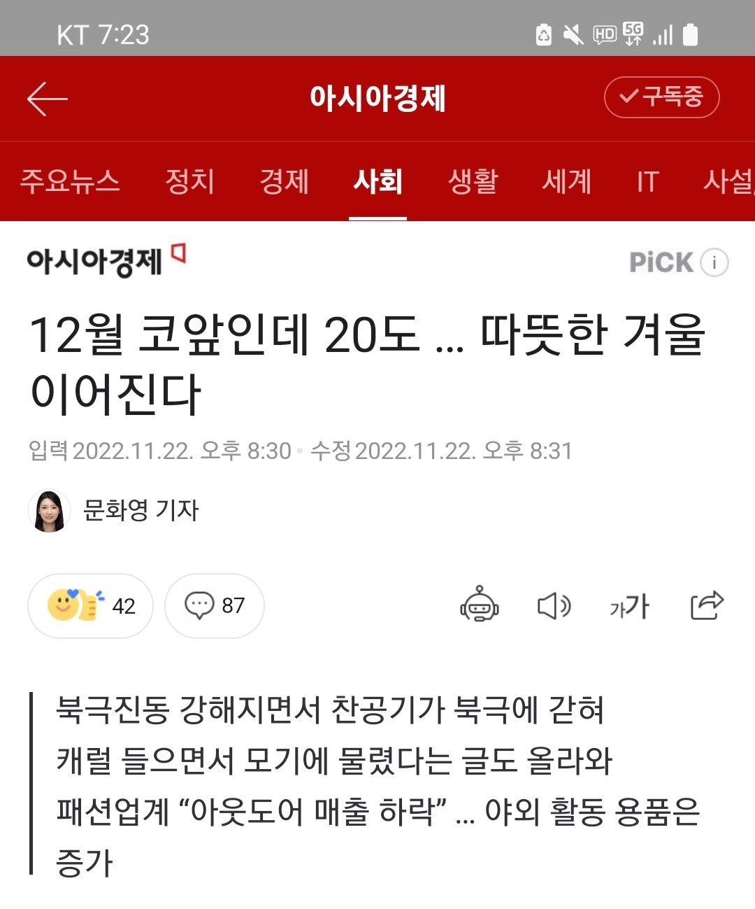 올 겨울 추위걱정안해도 되는 이유