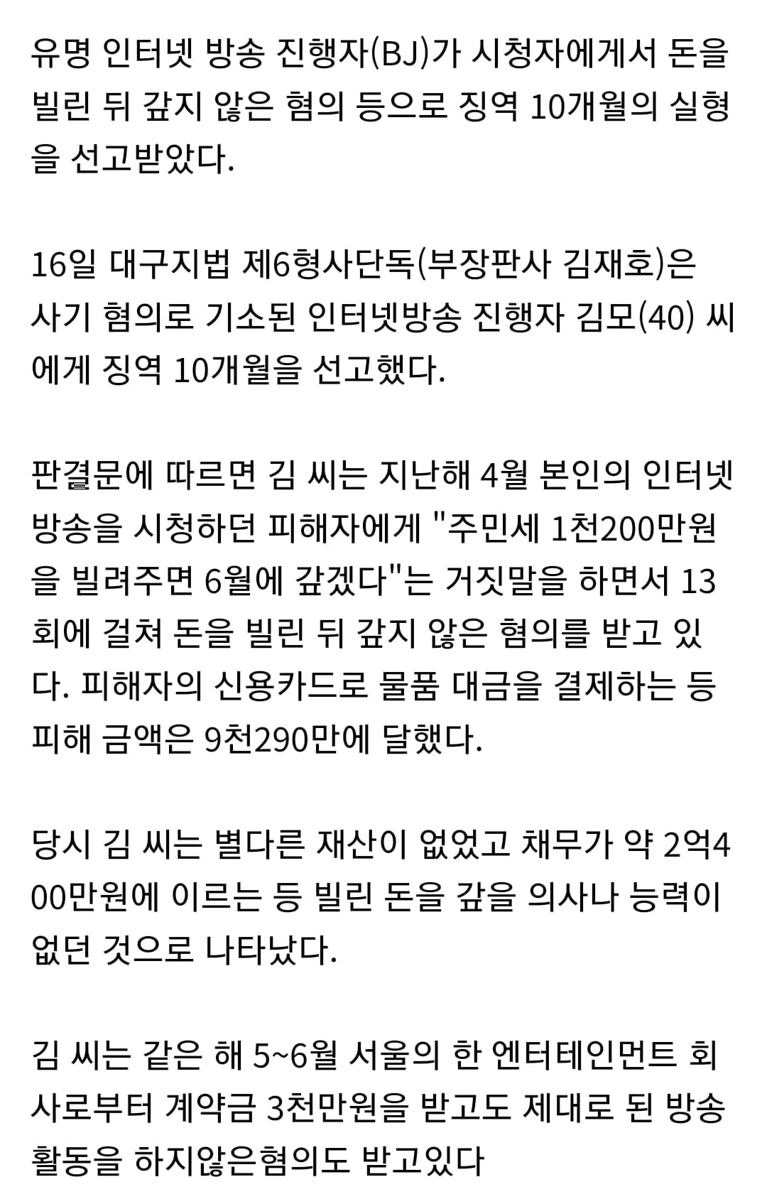 월 1300만원 벌던 bj김이브 도박에 빠져서 나락감 ㄷㄷ