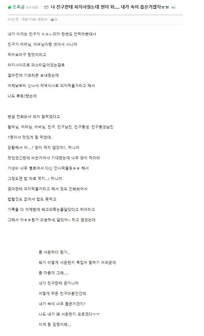 친구한테 피자를 사줘보았다....