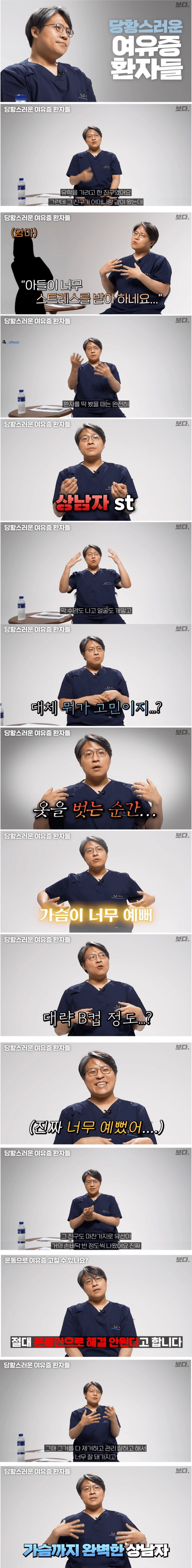 의사를 당황시킨 남성 여유증 환자