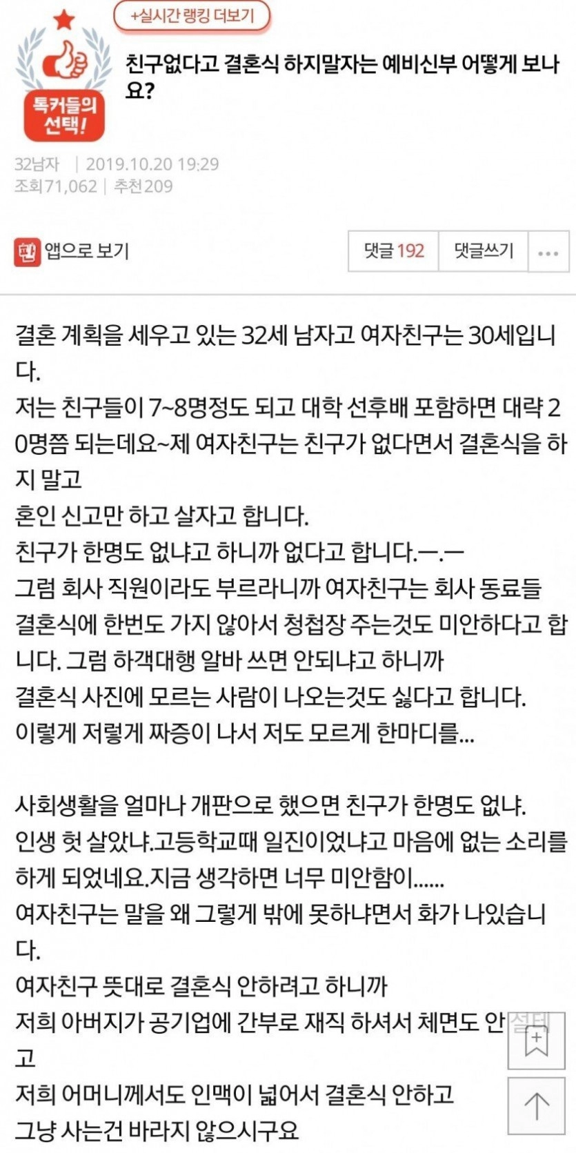 친구 없다고 결혼식 하지 말자는 여친