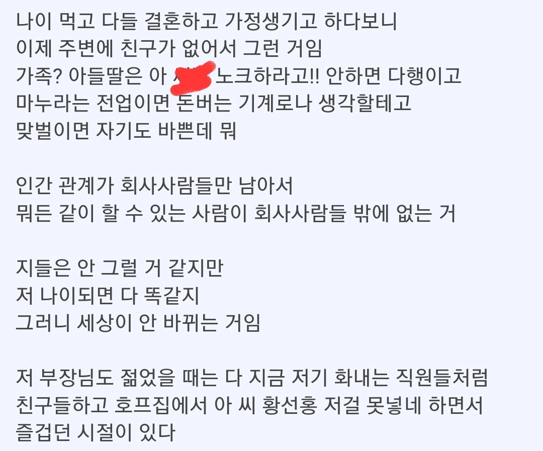 월드컵 같이보자는 부장님 ㄷㄷ