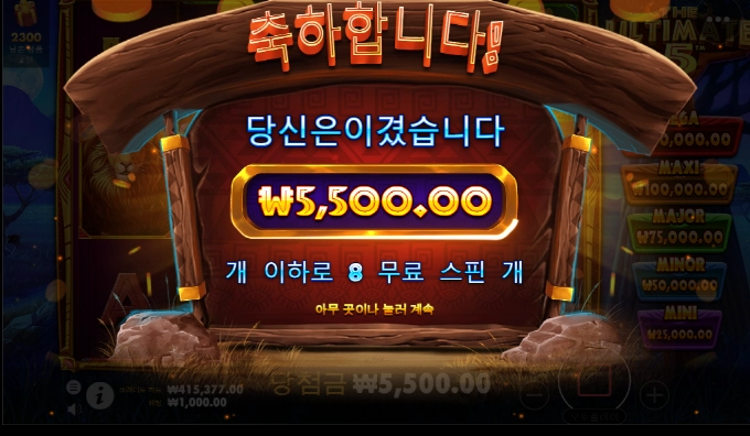 얼티밋 얼마나 줄려고 이렇게나 잡는겨