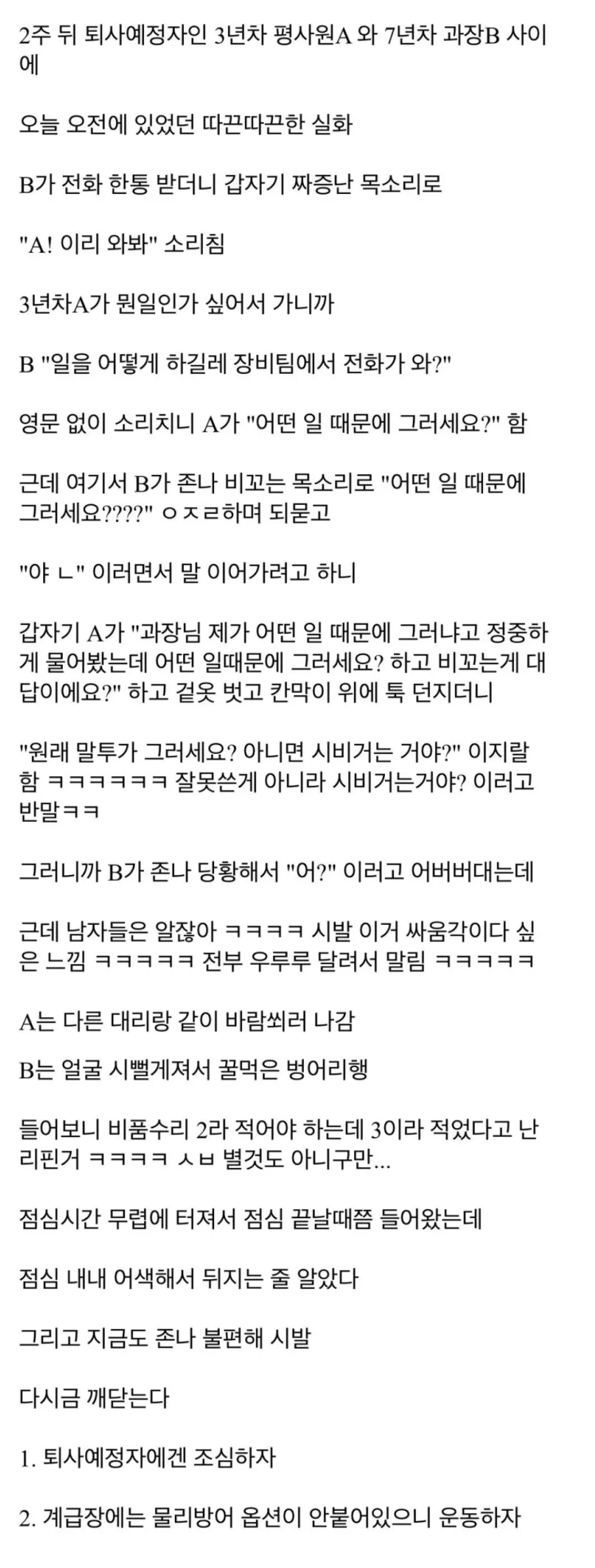 퇴사예정자를 건드리면 안되는 이유