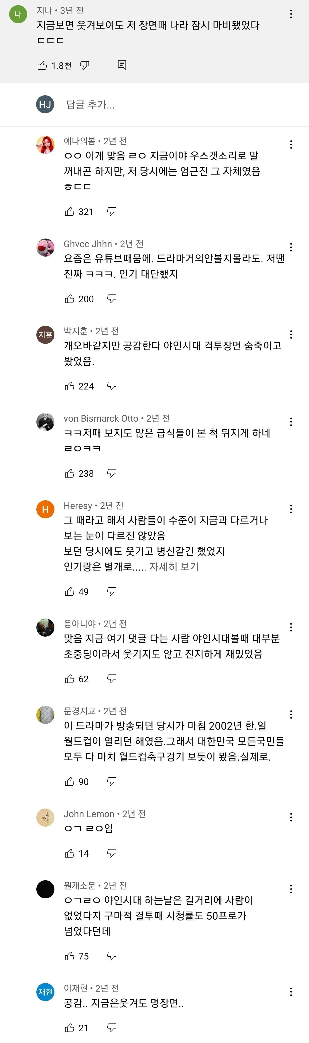 그 시절 대한민국 마비됐던 날