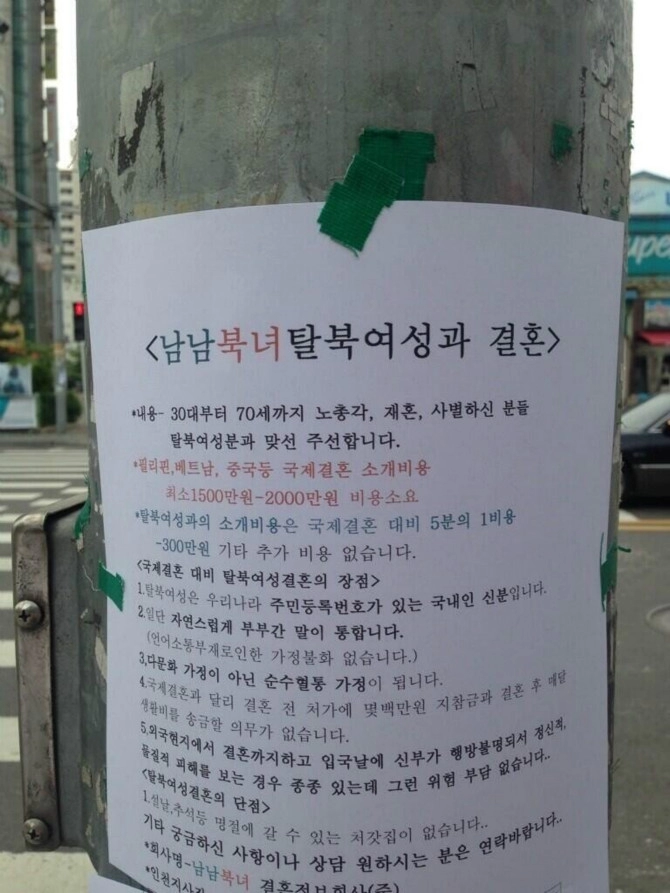 새터민 여성과 결혼할시 장점과 단점