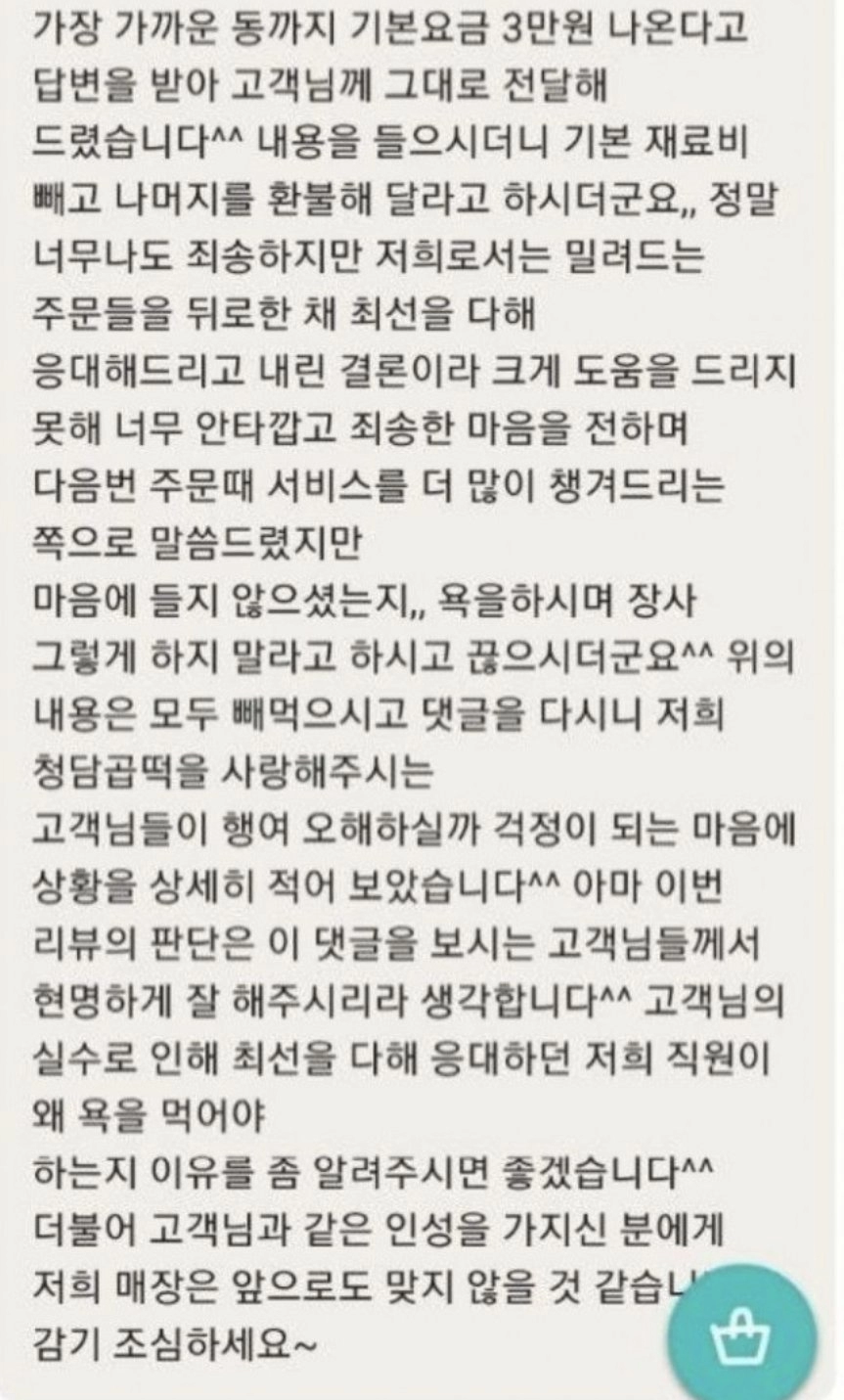 배달비 3만원이 상식적으로 가능 하냐고