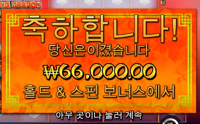 강파 드래곤 메가웨이 가즈아~!