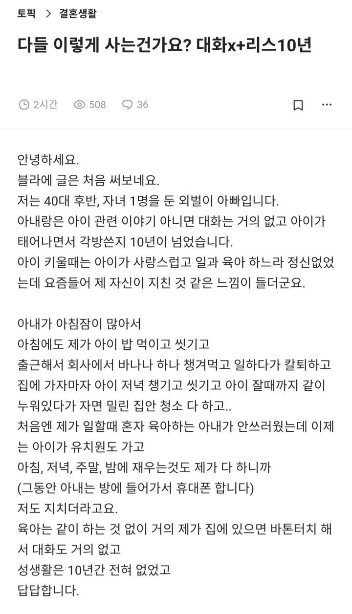 와이프와 10년넘게 섹스리스+대화단절이라 고민하는 남자