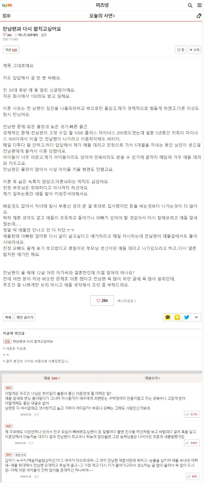 전남편과 다시 합치고싶어요