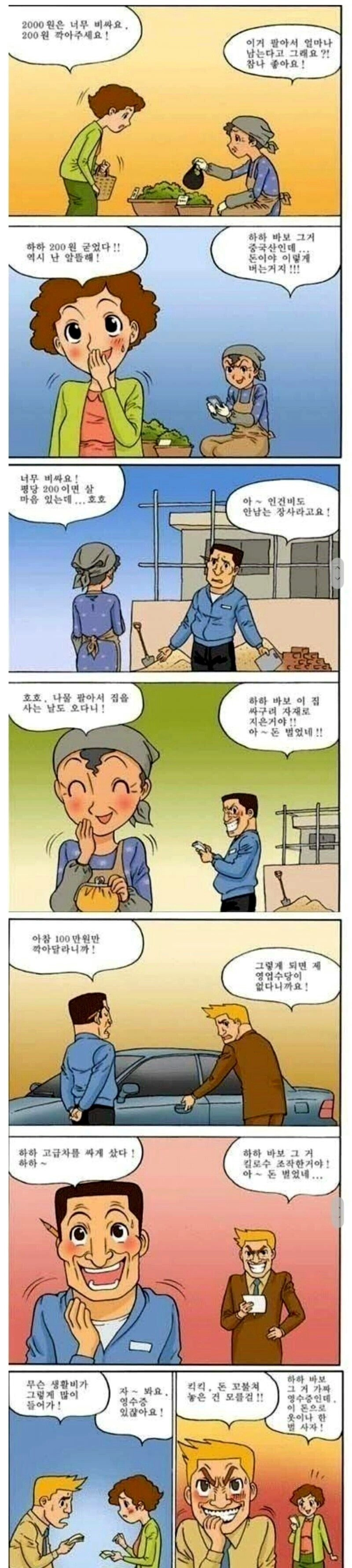 속임수가 난무하는 대한민국