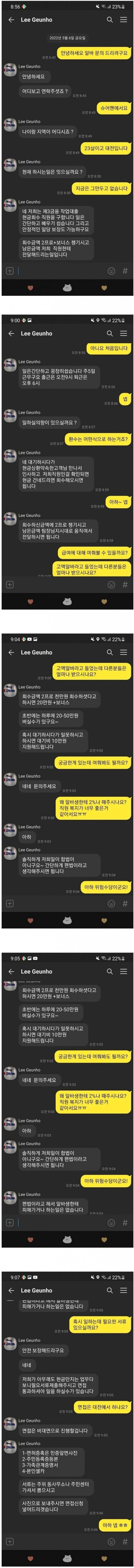 인생 망치기 딱 좋은 고액 알바