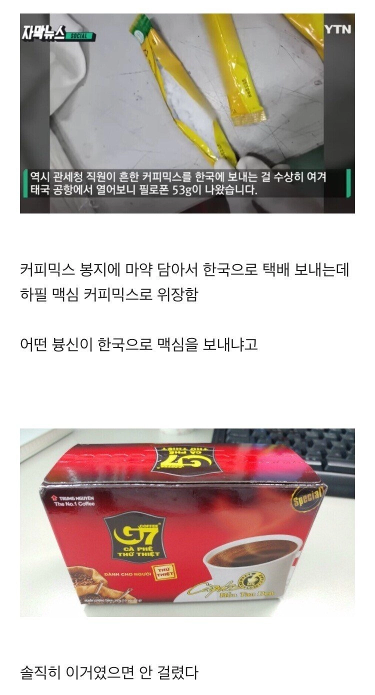 관세청이 태국 커피를 뜯어본 이유